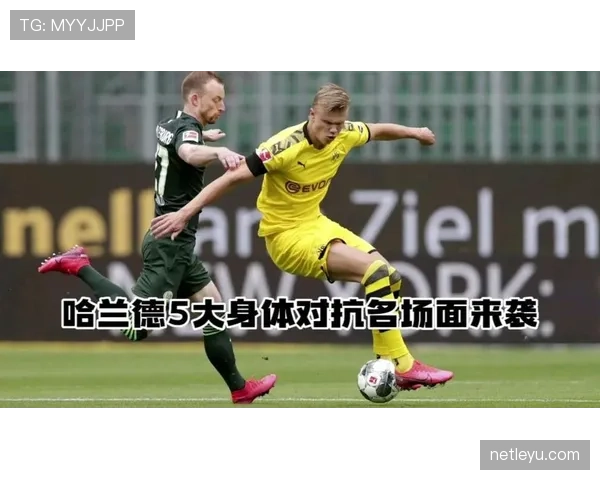 哈兰德面对顶级中卫时的对抗能力是否已达到顶级水平？