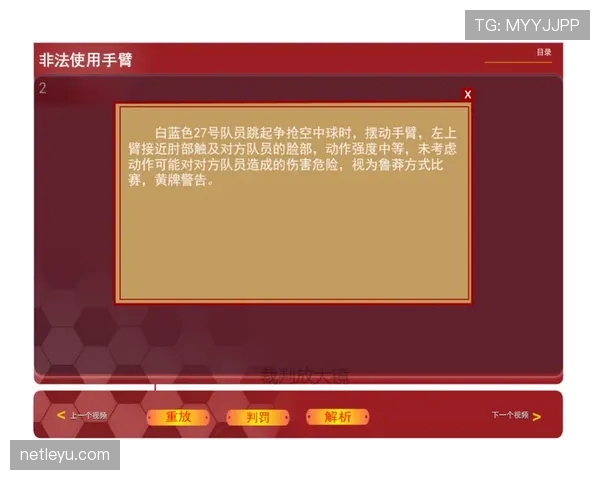 判罚尺度为何不同场合差异巨大？裁判标准解析揭秘