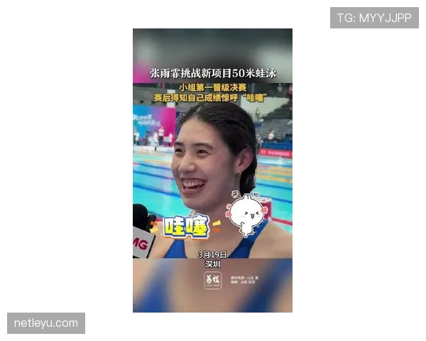 张雨霏泳池边拿香槟喝，隔壁泳道都懵了这是比赛现场？